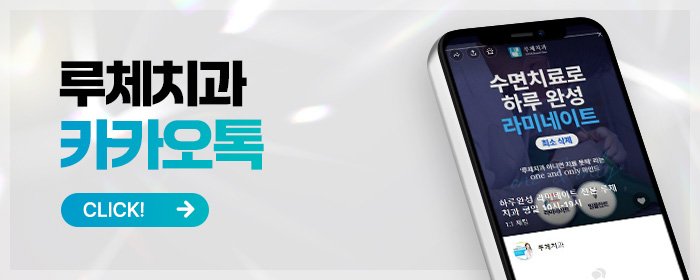강남 라미네이트 치아색 자연스러운 곳